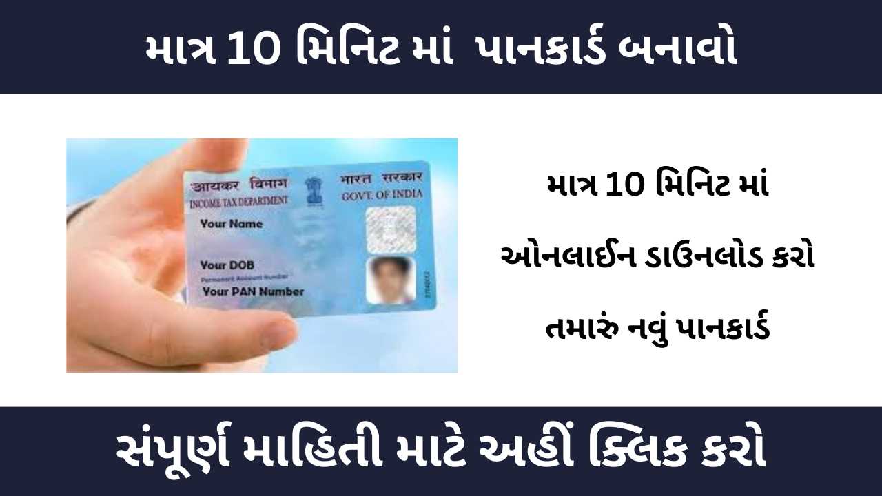 Get PAN card in just 10 minutes from mobile